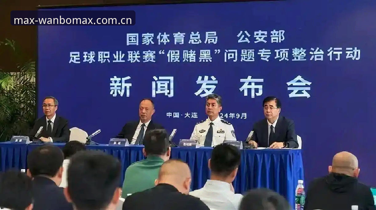 万博MAX最新版下载哪个好 中国足协第三批禁足名单深度解析:17人终身禁赛,48人面临长期禁足